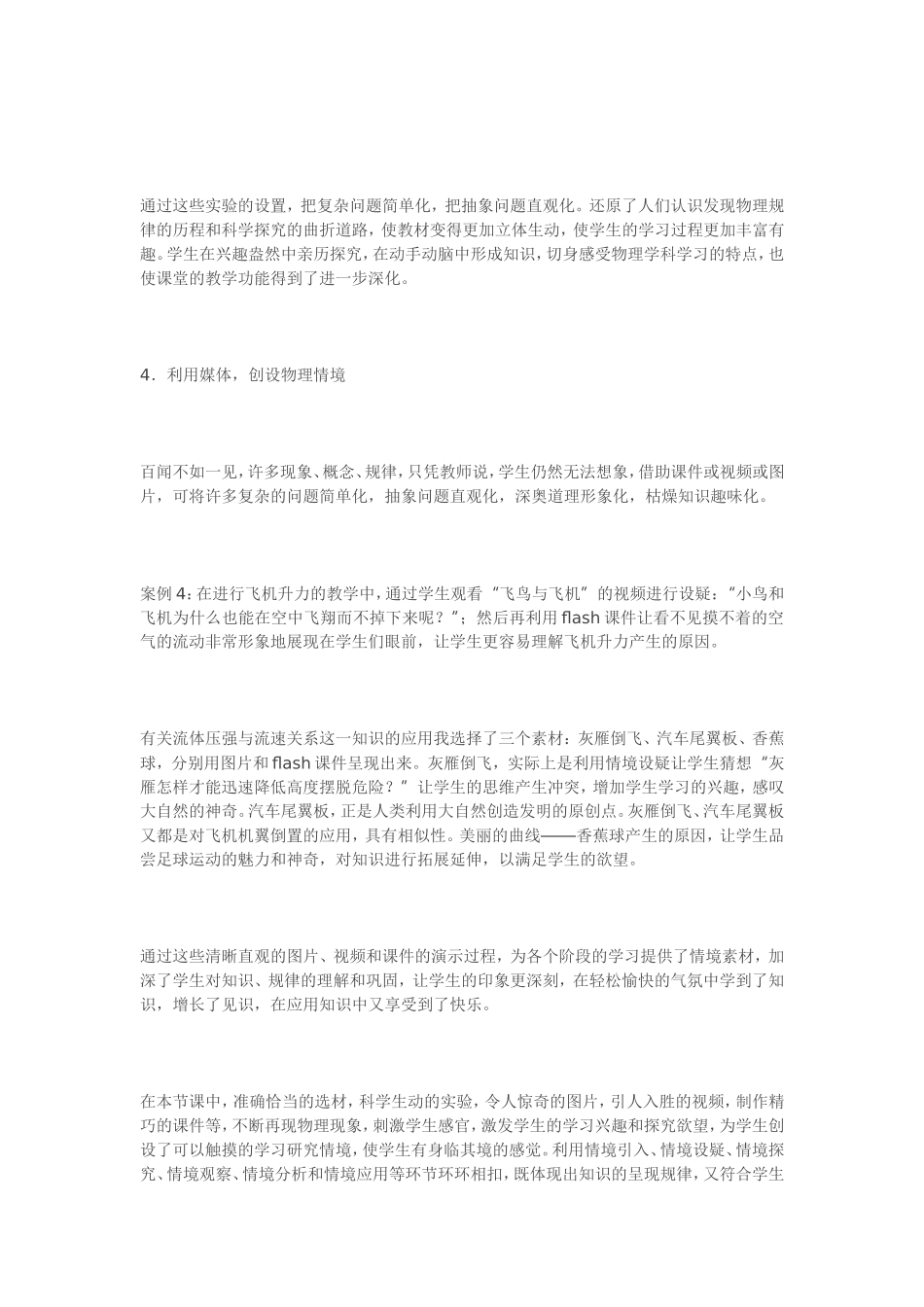 流体压强与流速的关系 (2)_第3页