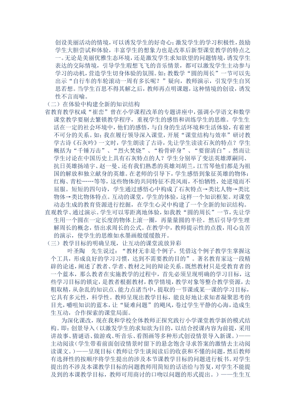 浅谈如何提高课堂教学效率_第3页