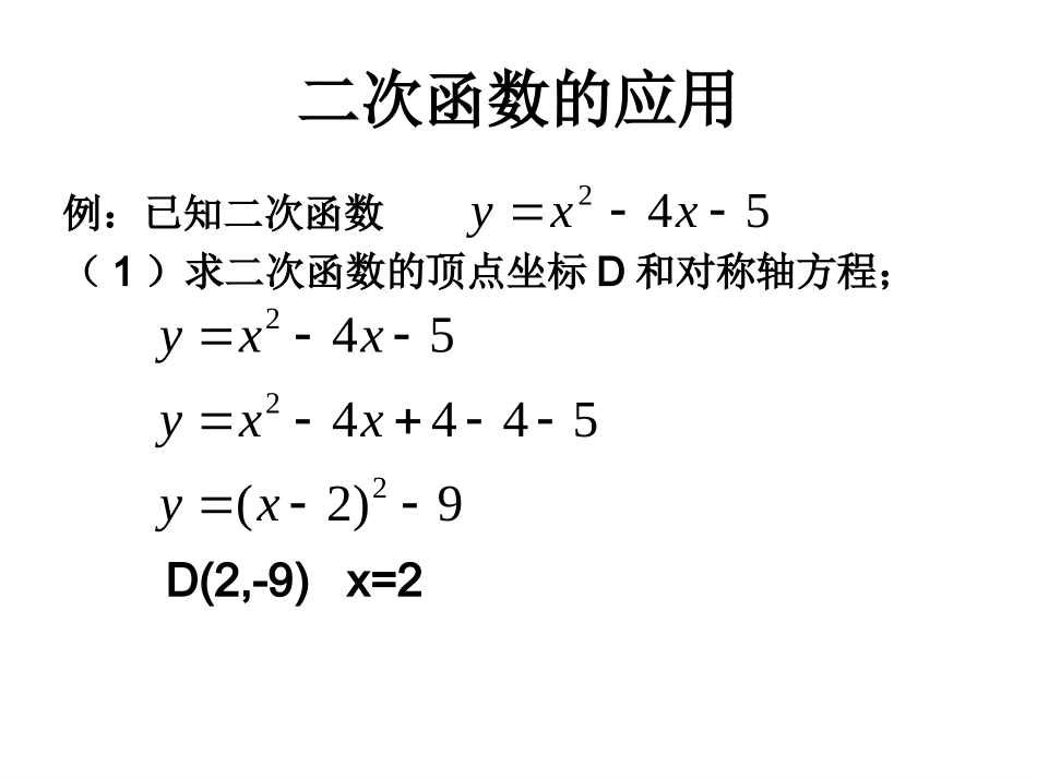 拓展，二次函数PPT_第2页