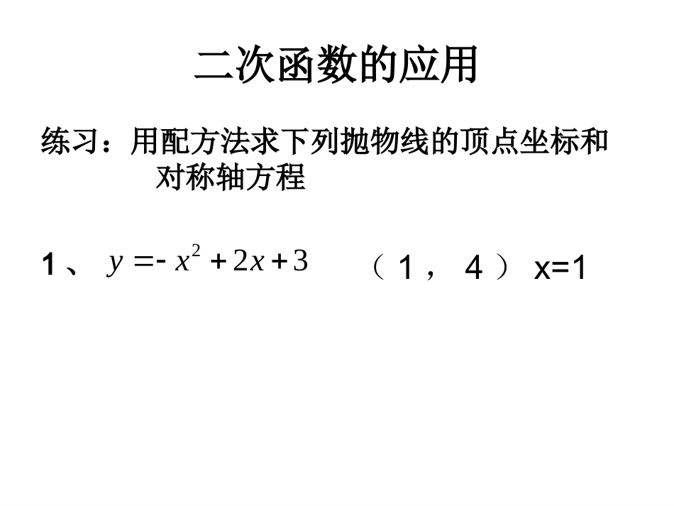 拓展，二次函数PPT_第3页