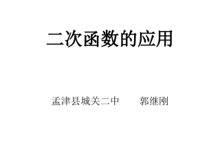 拓展，二次函数PPT