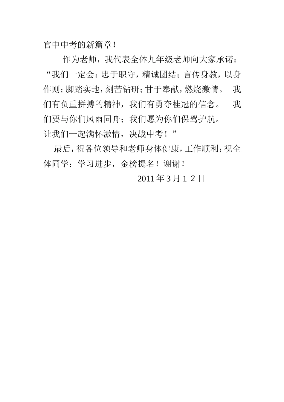 百日复课大会教师发言稿_第3页