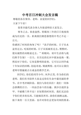 百日复课大会教师发言稿