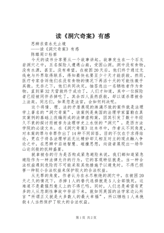 读《洞穴奇案》有感