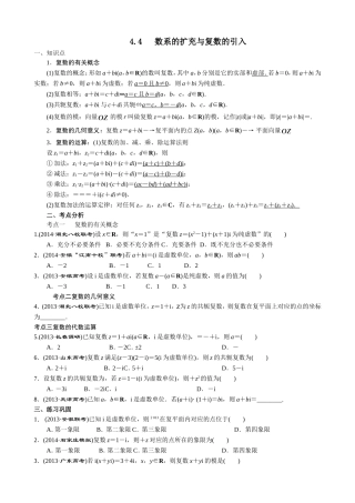 数系的扩充与复数的引入