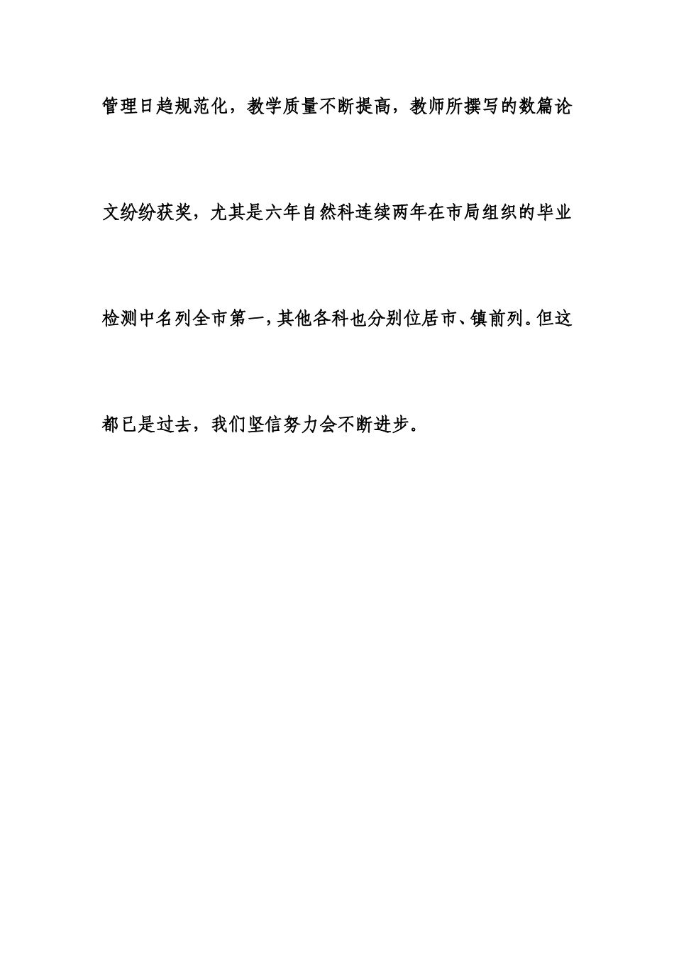 华西镇五合小学简介_第2页