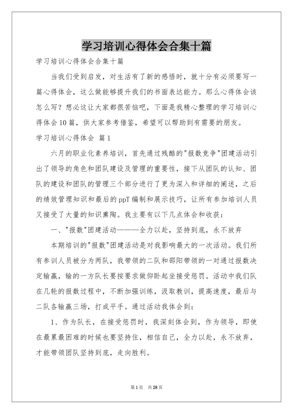 学习培训体会心得合集十篇_第1页