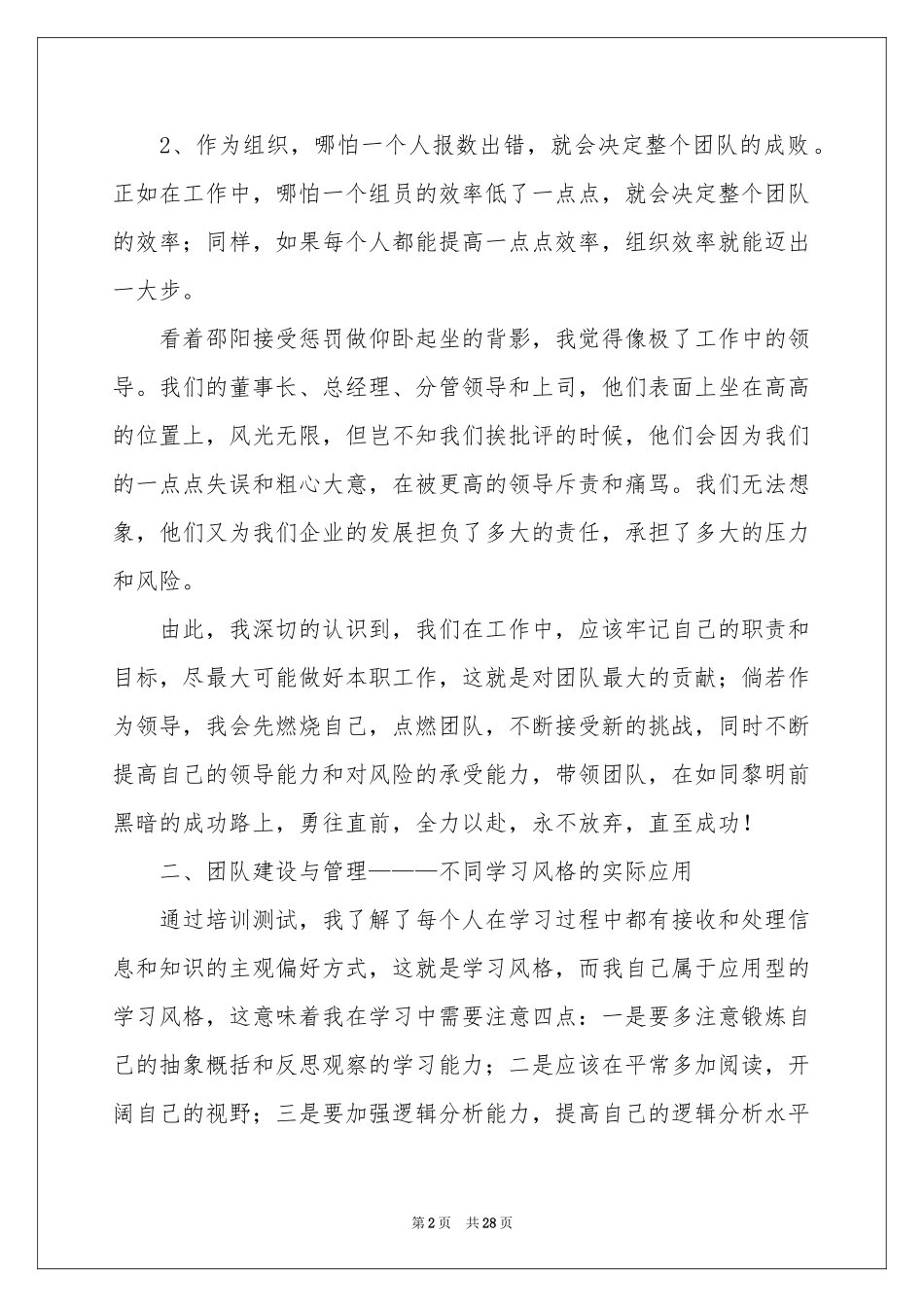 学习培训体会心得合集十篇_第2页
