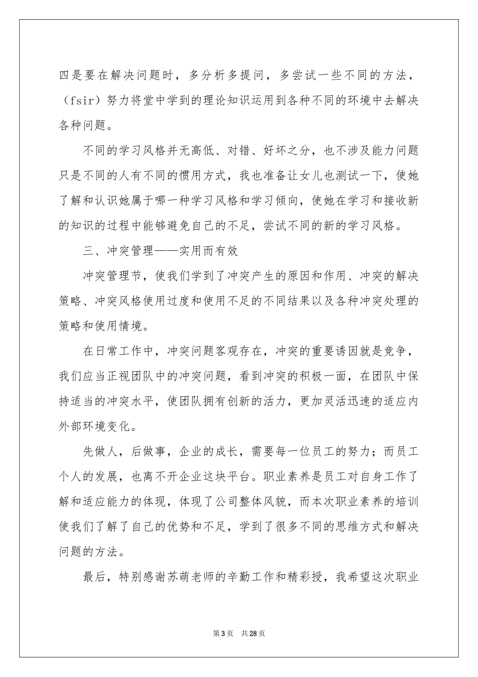 学习培训体会心得合集十篇_第3页