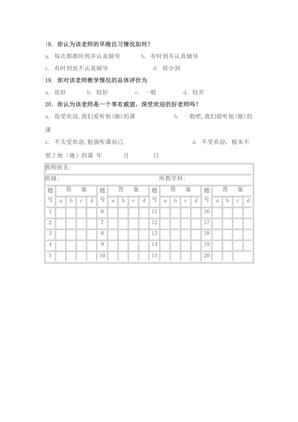 明德小学教师教学情况问卷调查表_第3页