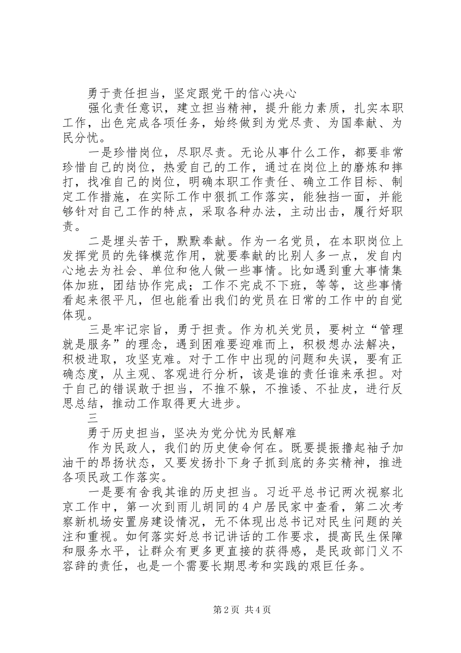 【学习感悟】学习XX省第十二次党代会精神心得体会_第2页