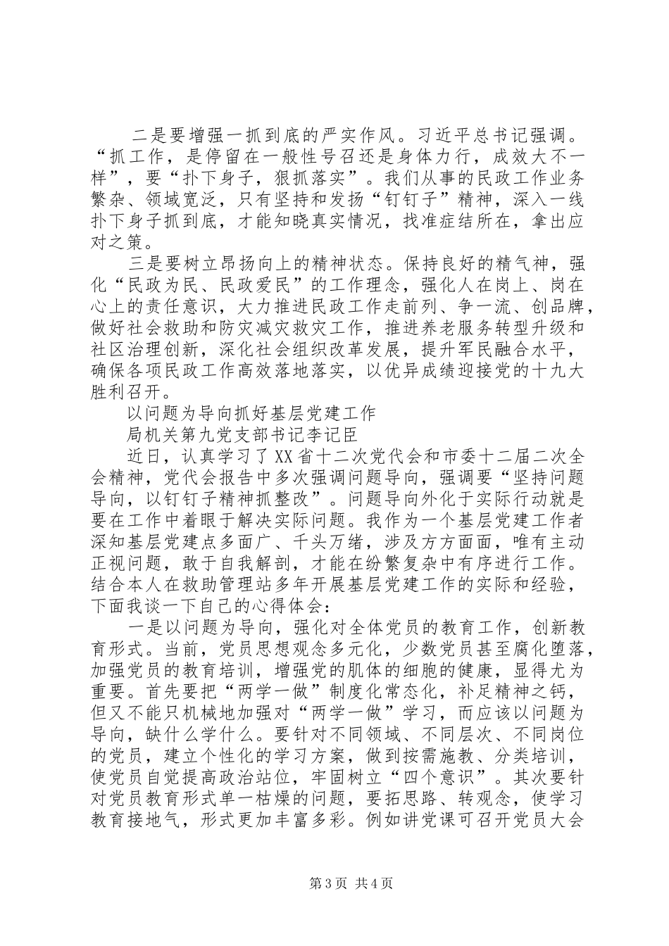 【学习感悟】学习XX省第十二次党代会精神心得体会_第3页