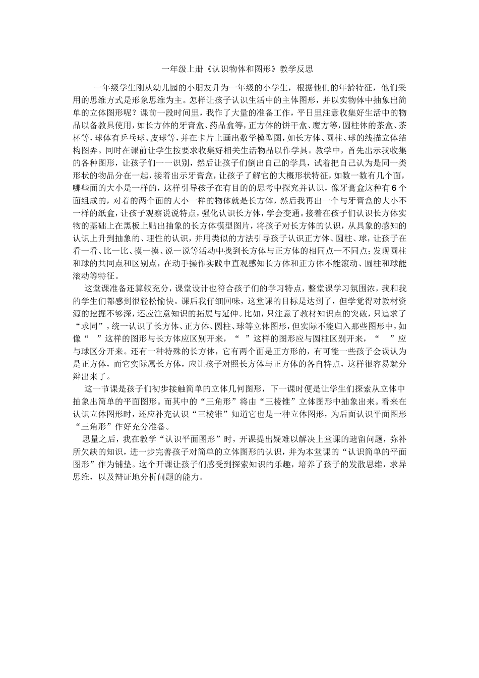认识图形教学反思_第1页