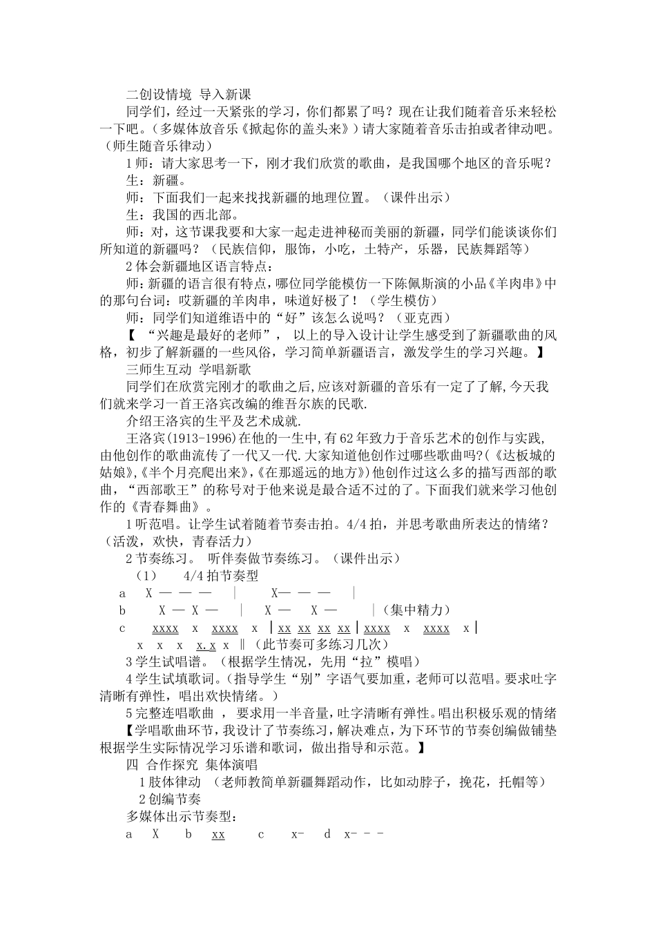 《青春舞曲》教学设计 (2)_第2页