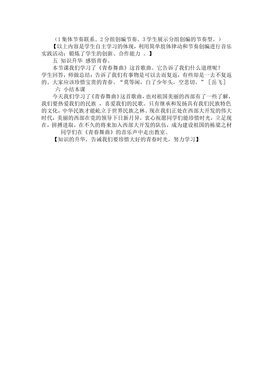 《青春舞曲》教学设计 (2)_第3页