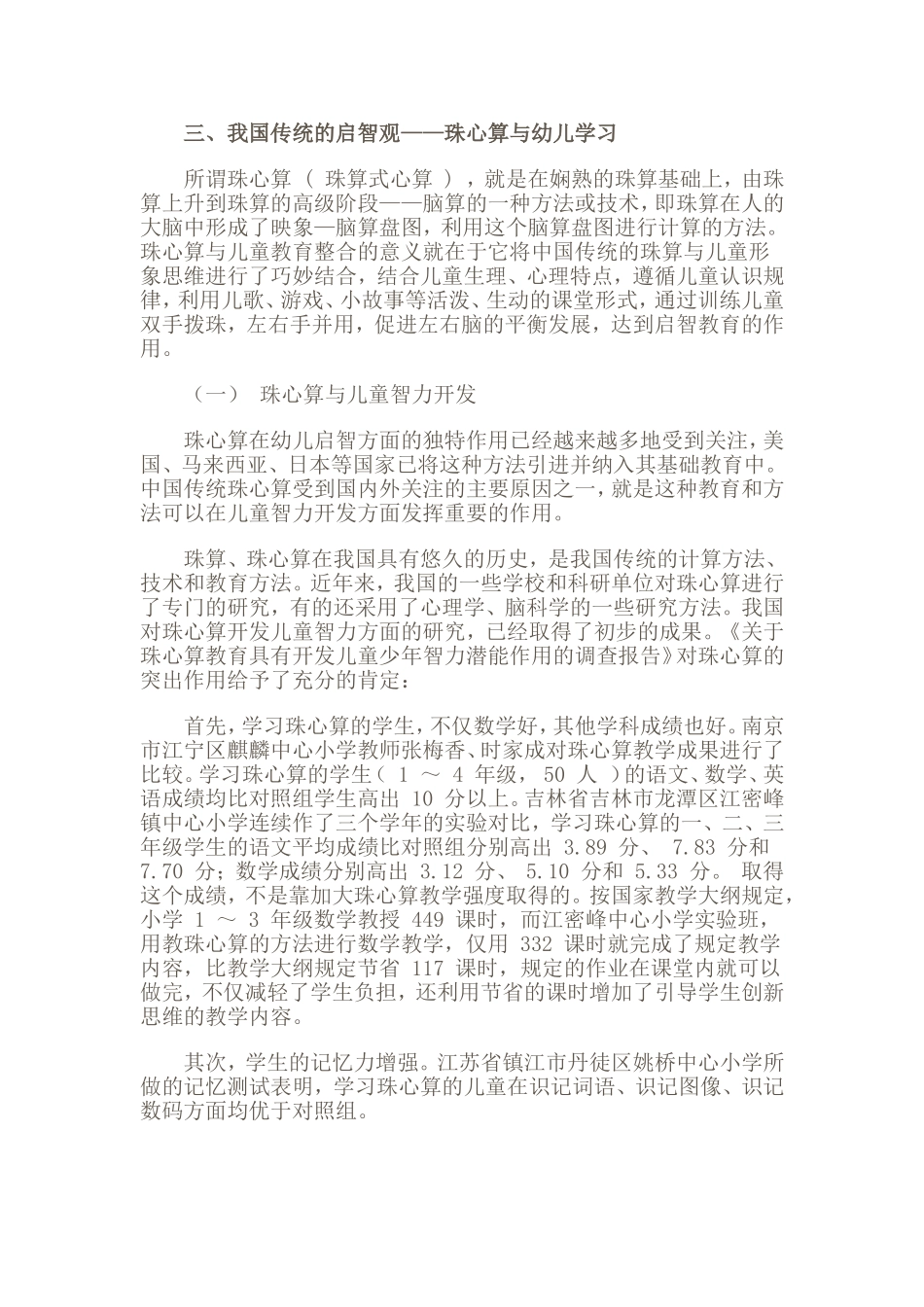 珠心算的好处_第1页