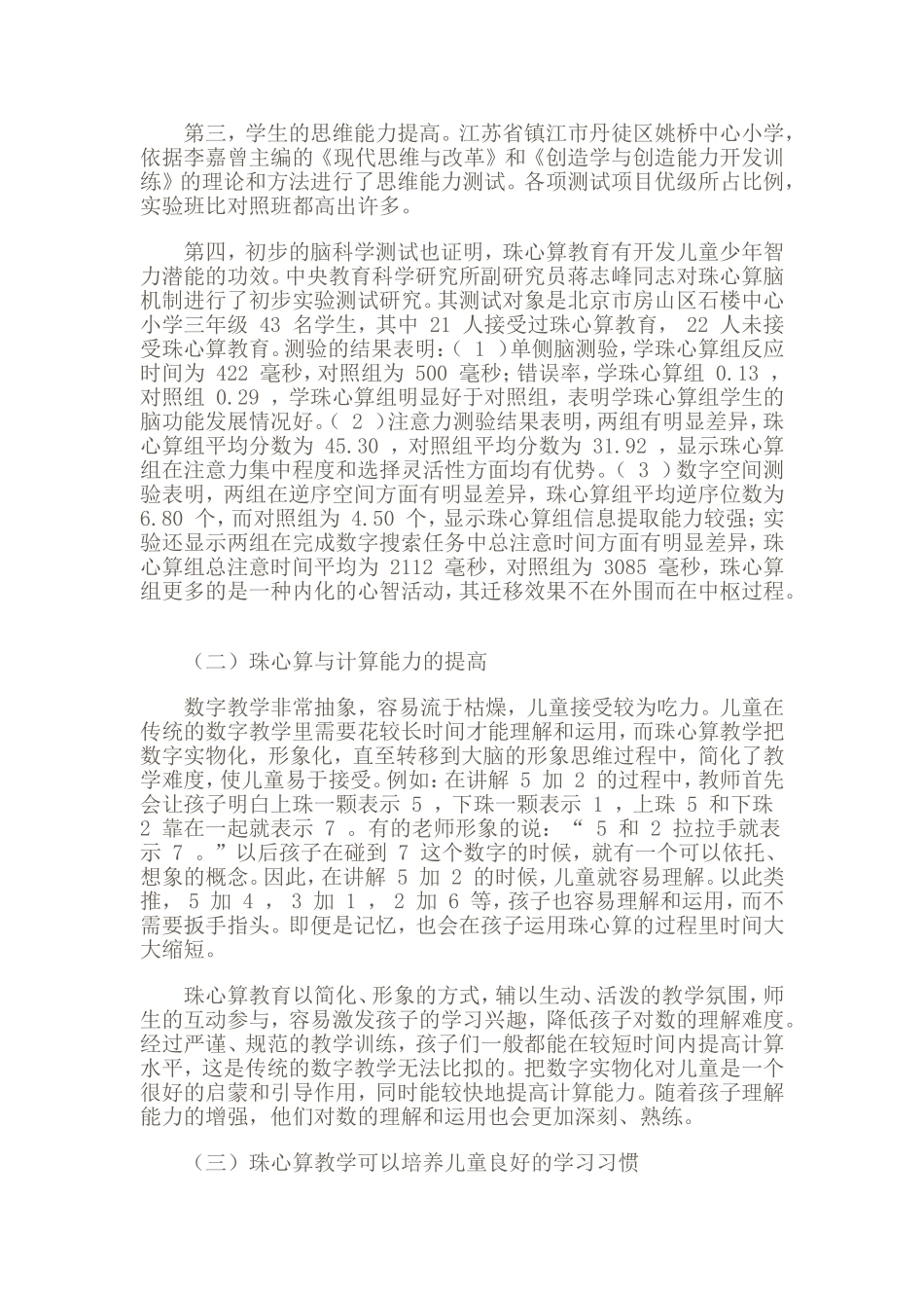 珠心算的好处_第2页