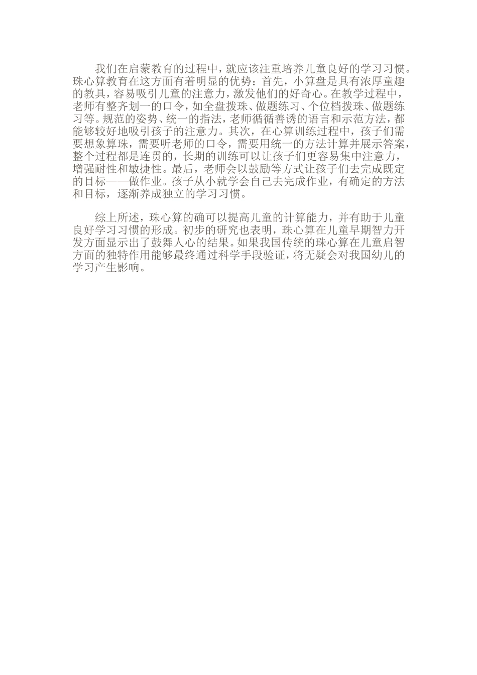 珠心算的好处_第3页