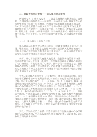 珠心算的好处