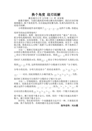 换个角度迎刃而解