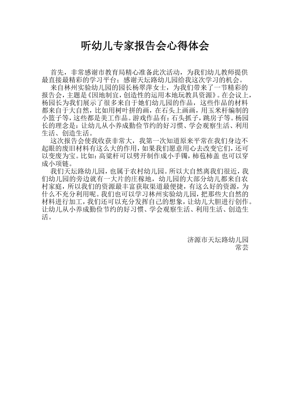 常芸听报告心得体会_第1页