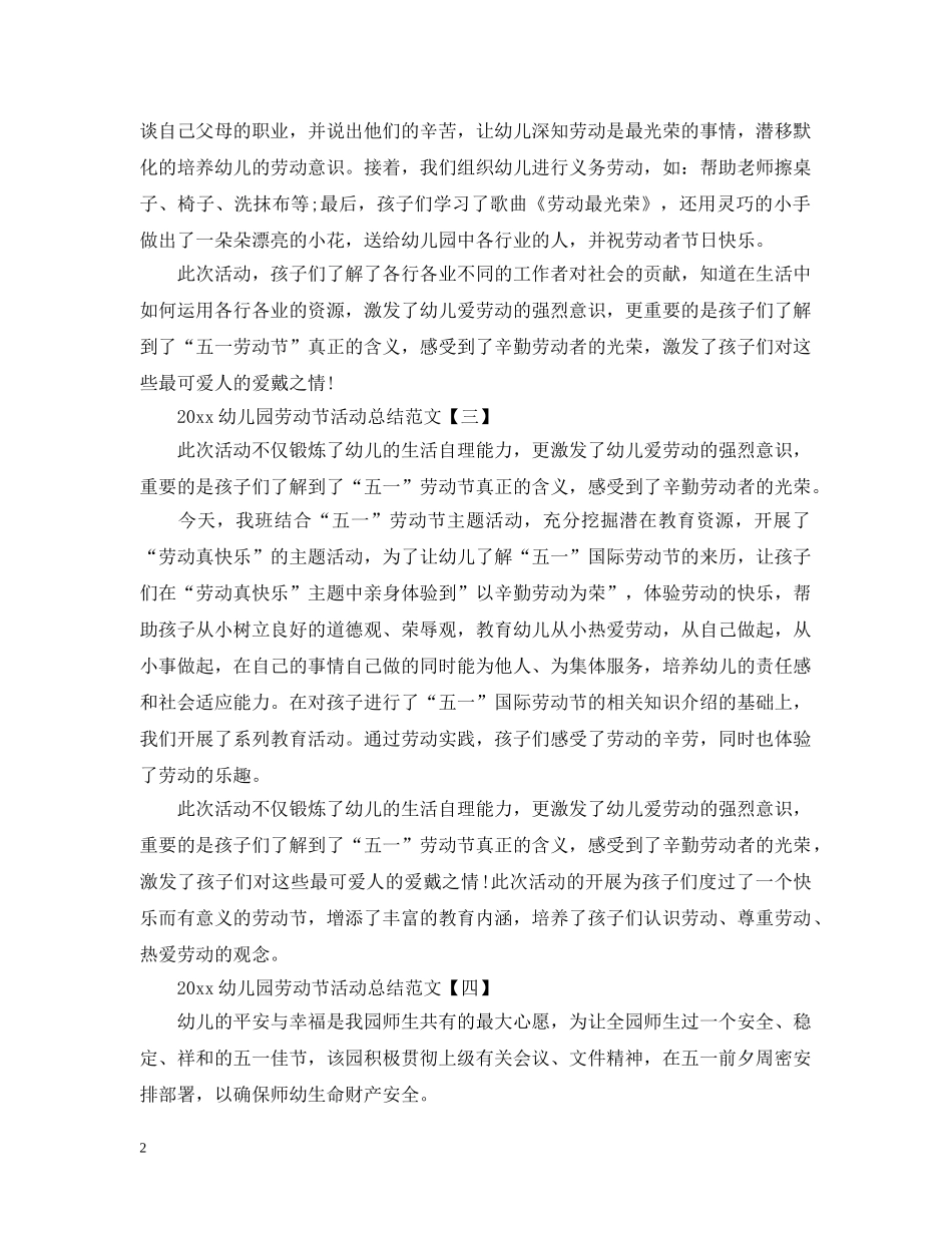 2024幼儿园劳动节活动总结范文 _第2页