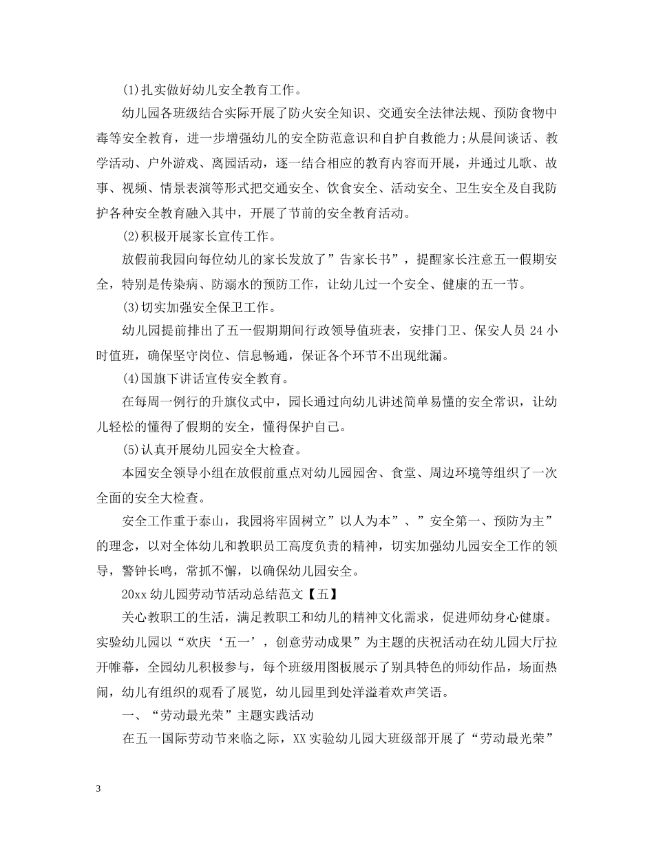 2024幼儿园劳动节活动总结范文 _第3页
