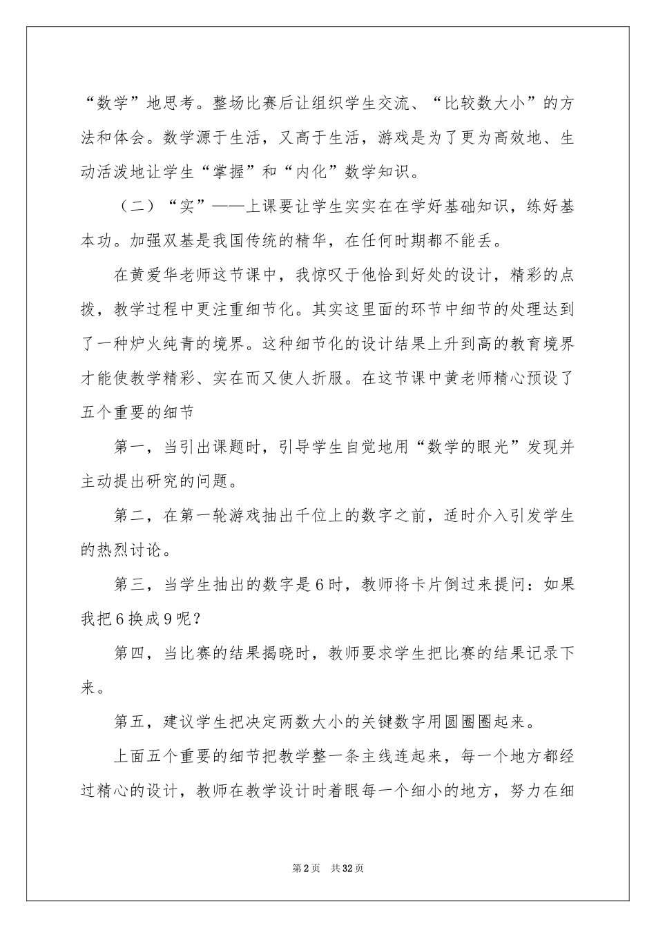 学习名师体会心得15篇_第2页