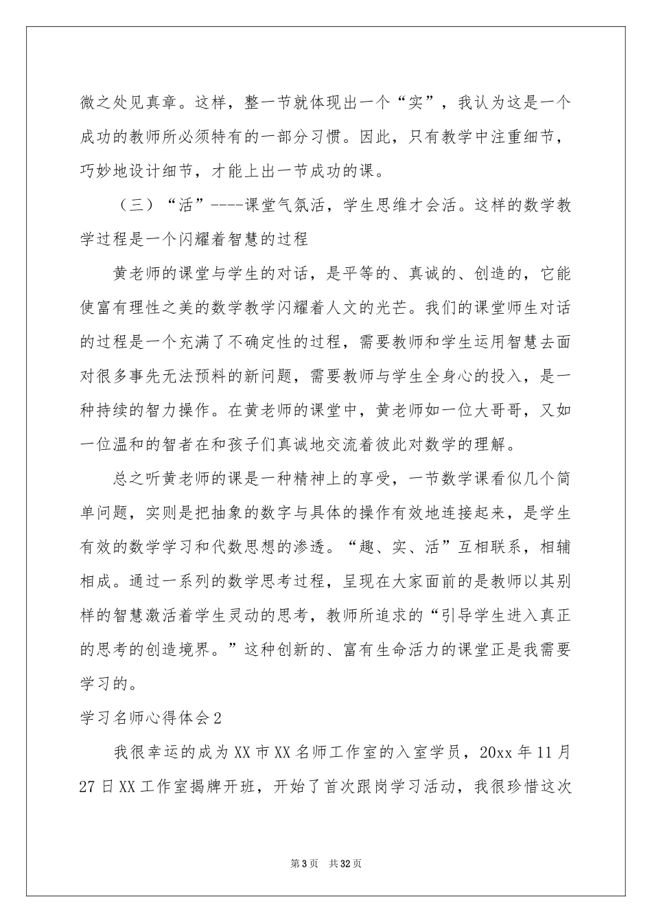学习名师体会心得15篇_第3页