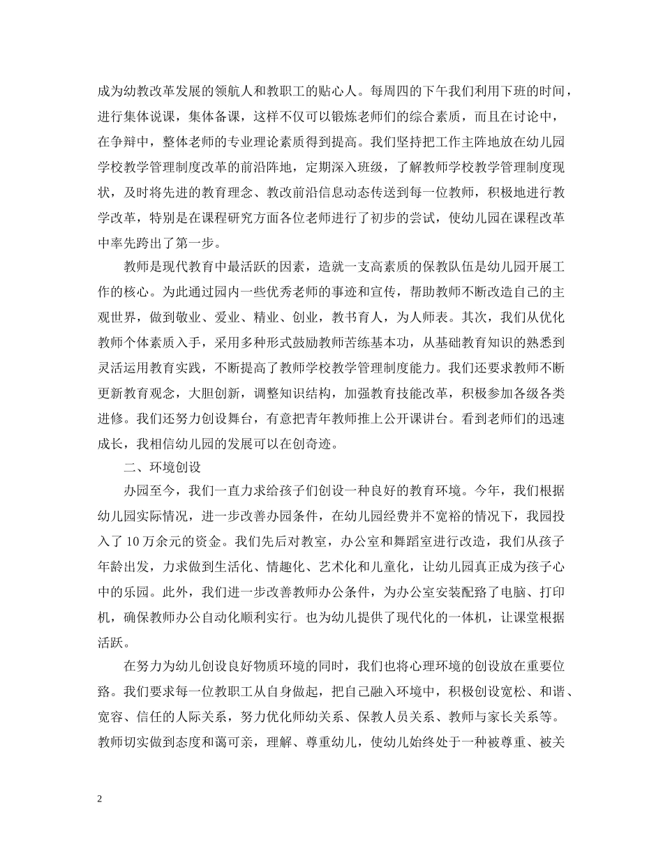 2024幼儿园党建工作总结免费范文 _第2页