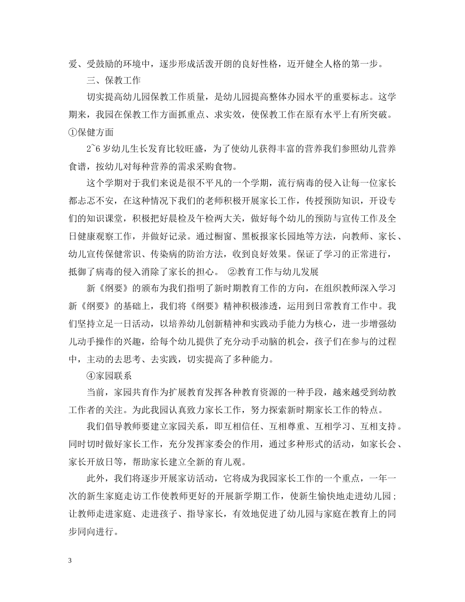 2024幼儿园党建工作总结免费范文 _第3页