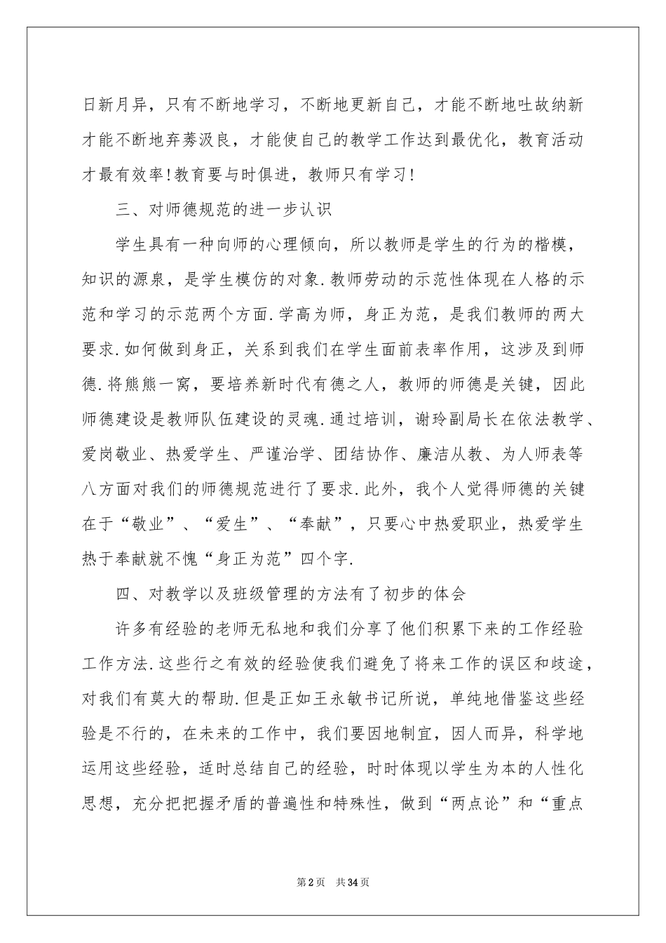 学习名师体会心得_第2页