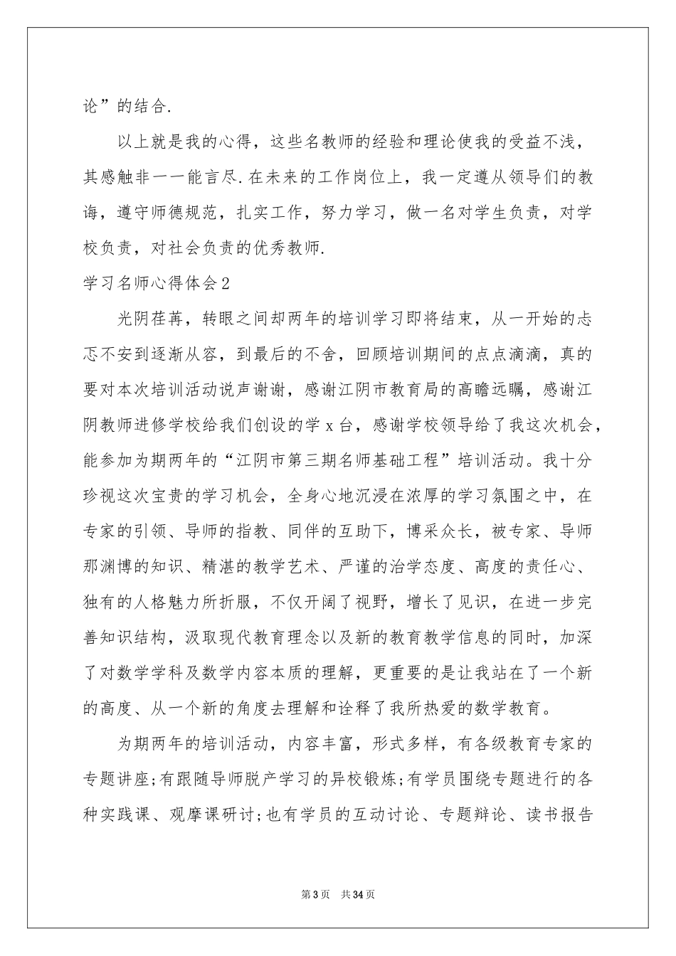 学习名师体会心得_第3页