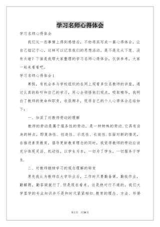学习名师体会心得