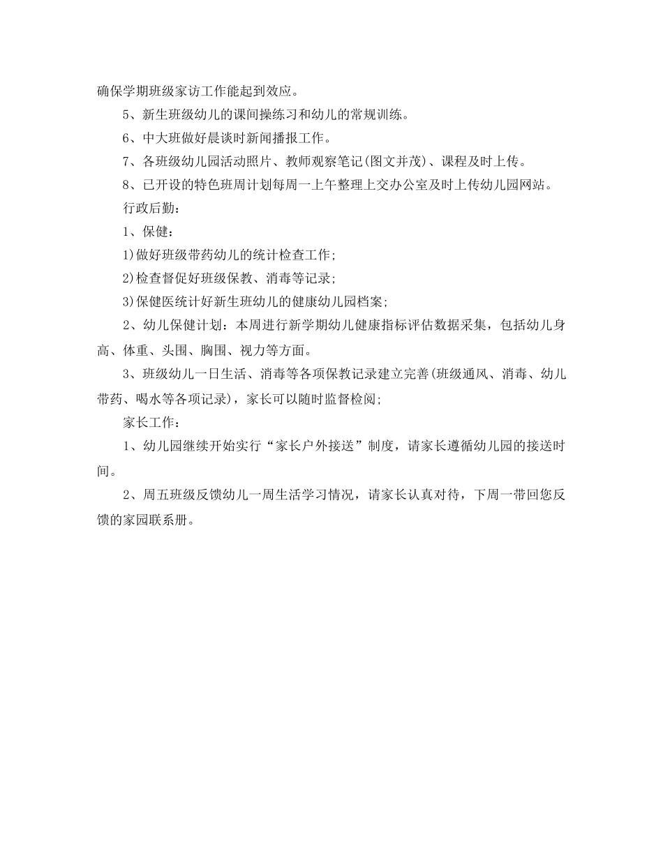 2024幼儿园副园长工作计划范本 _第2页