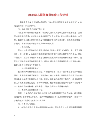 2024幼儿园保育员年度工作计划 