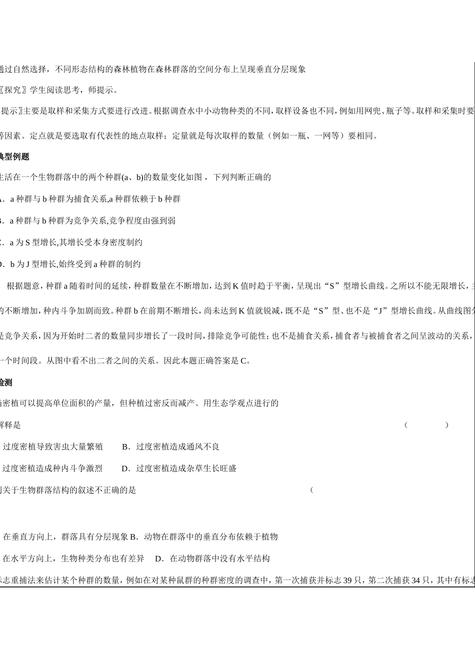 群落的结构教学设计_第3页