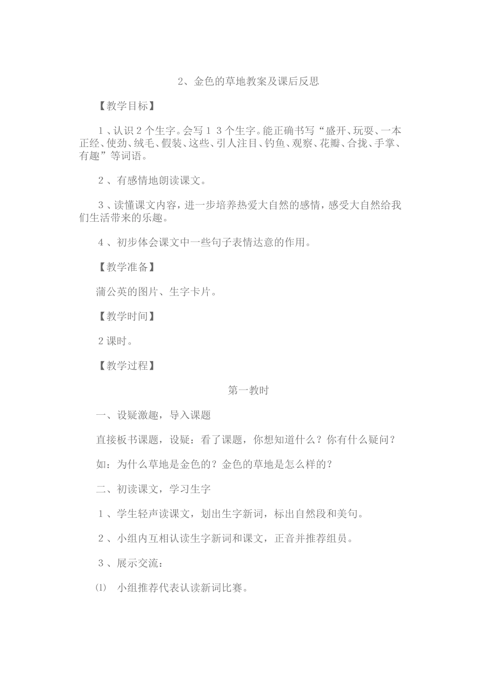 金色的草地 (3)_第1页