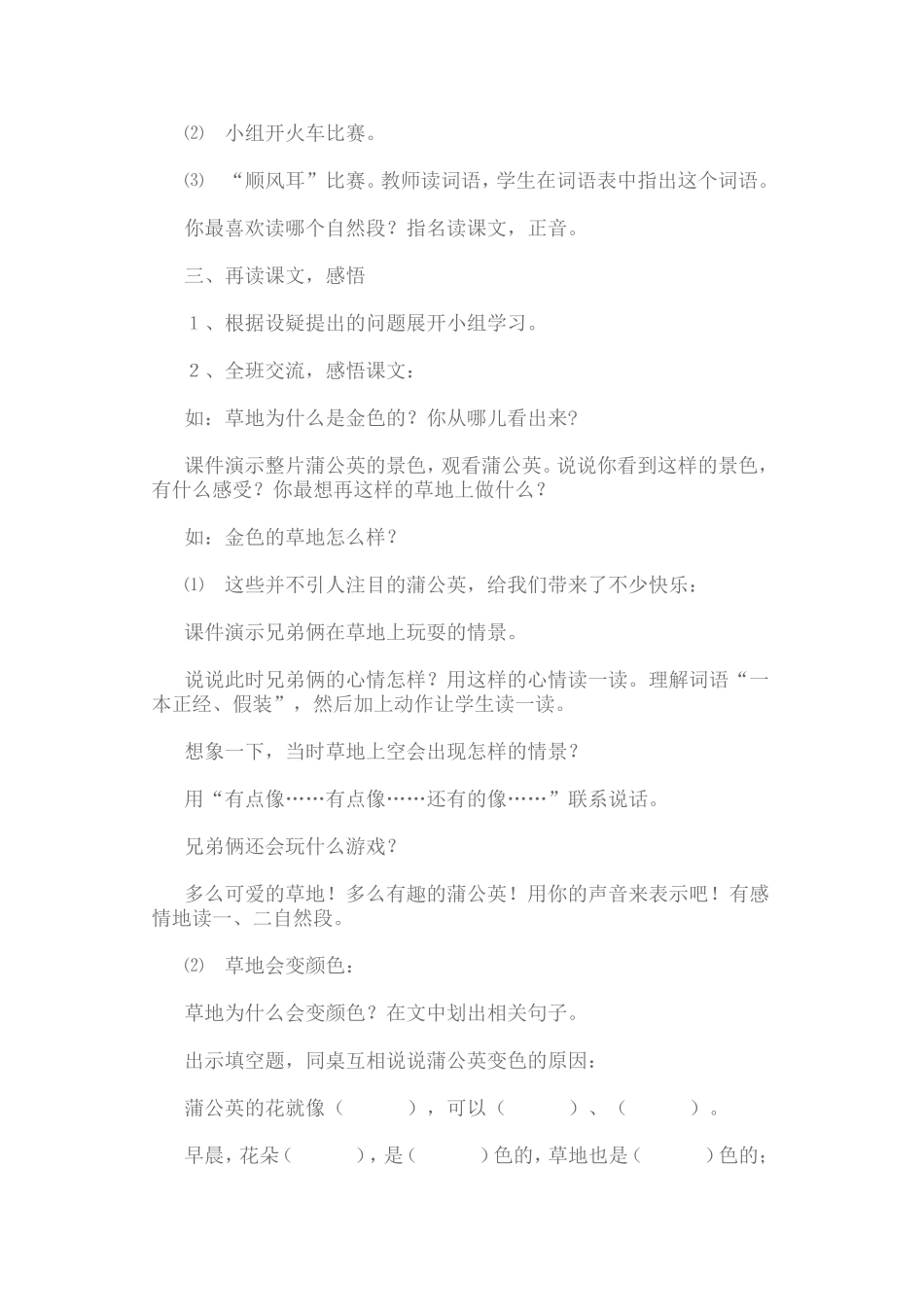 金色的草地 (3)_第2页