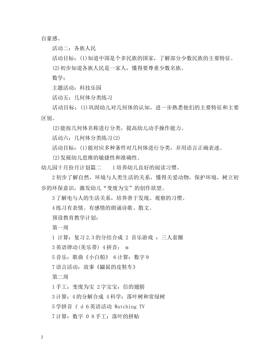 2024幼儿园十一月份月计划 _第2页