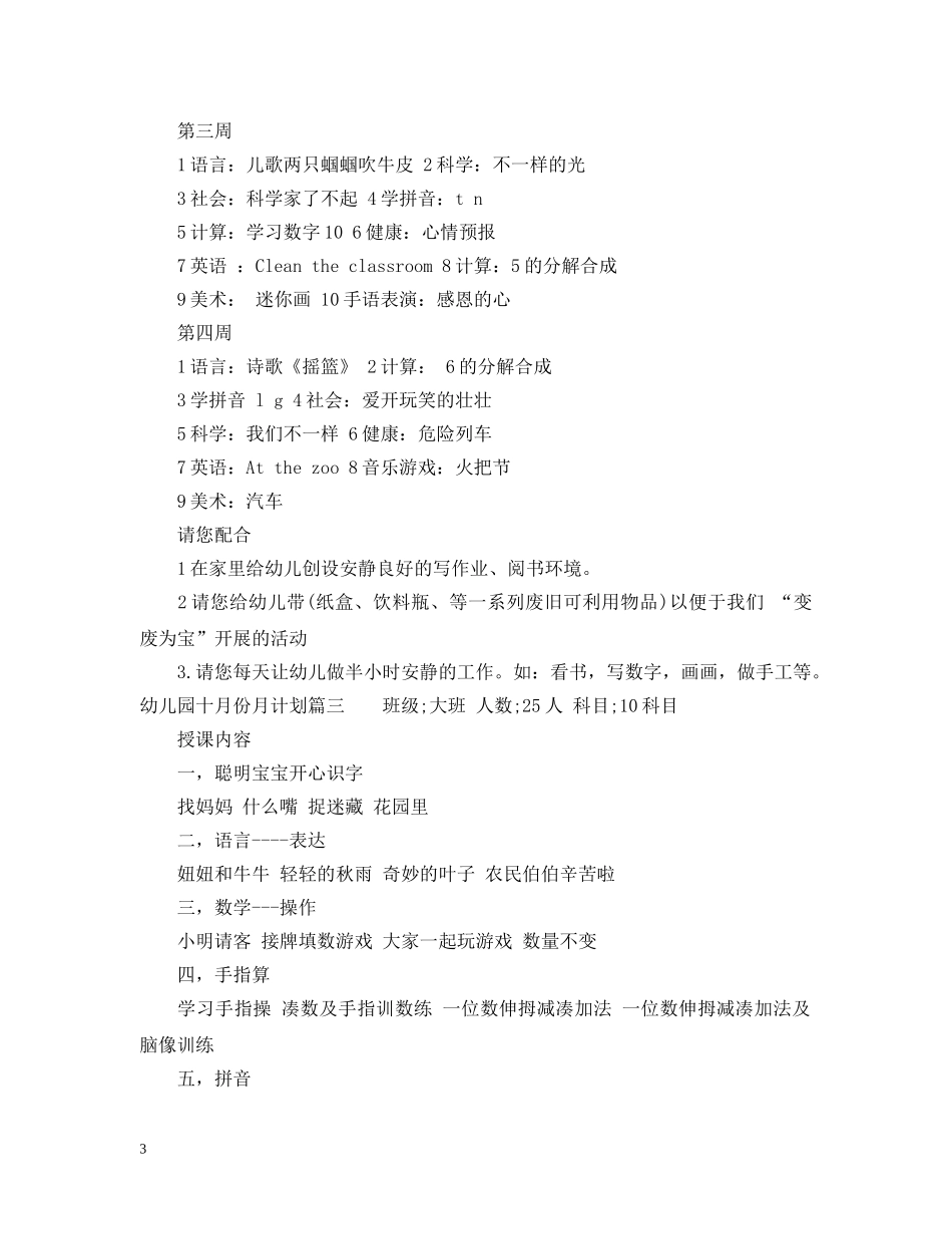 2024幼儿园十一月份月计划 _第3页