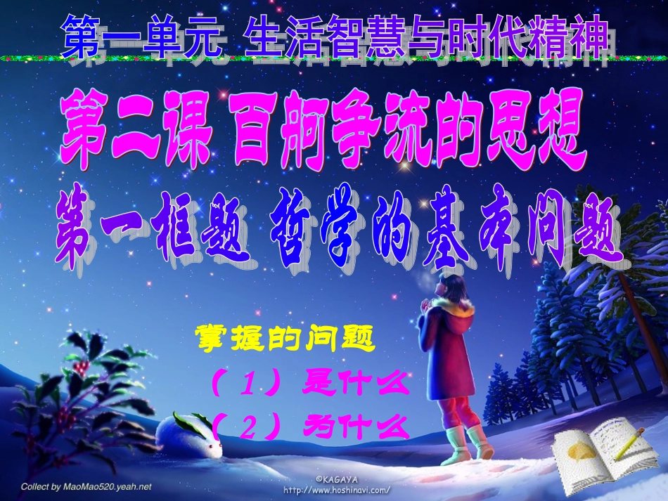 最新上课用哲学的基本问题_第2页