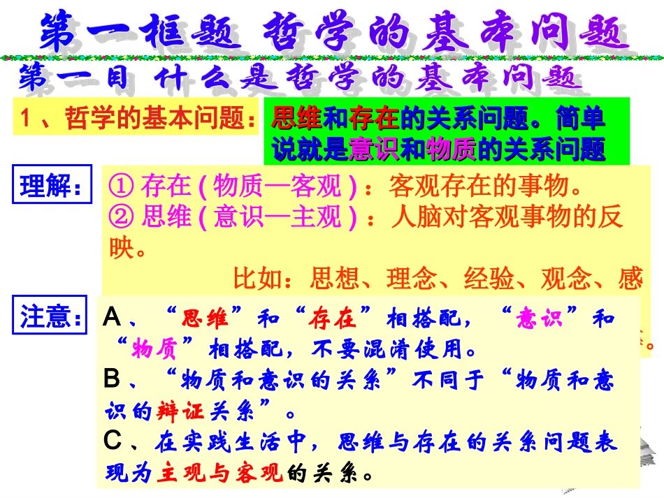 最新上课用哲学的基本问题_第3页