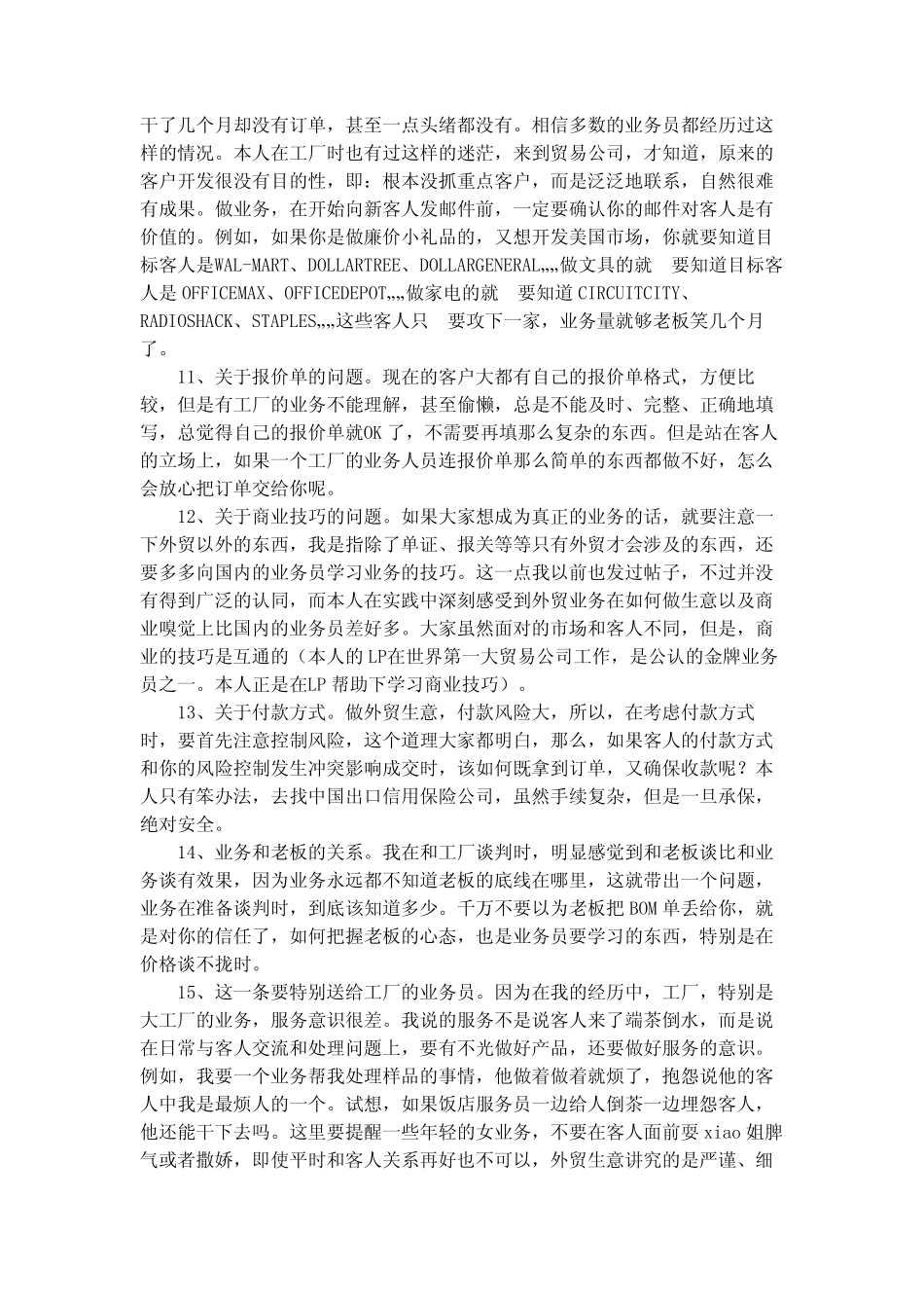 20个从找客户到成单的经验分享 _第2页