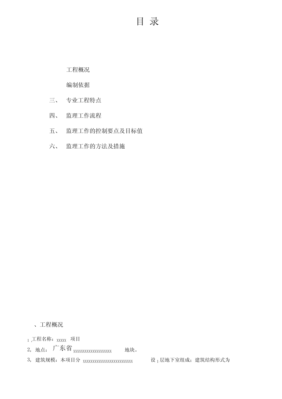 水电工程监理实施细则_第2页