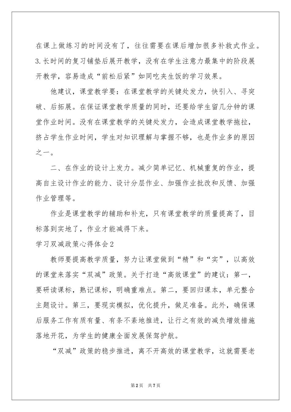 学习双减政策体会心得_第2页