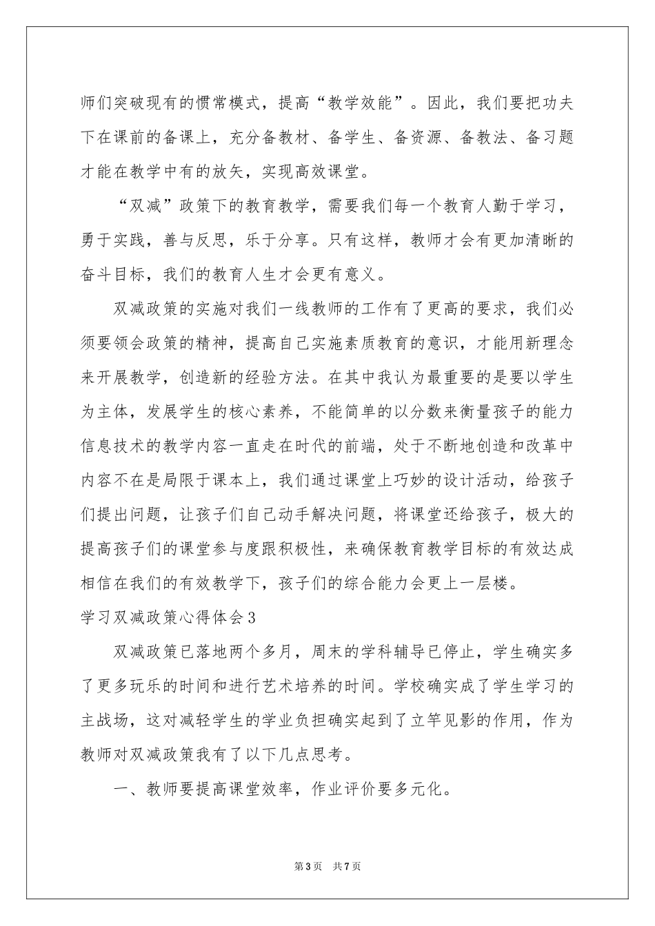 学习双减政策体会心得_第3页