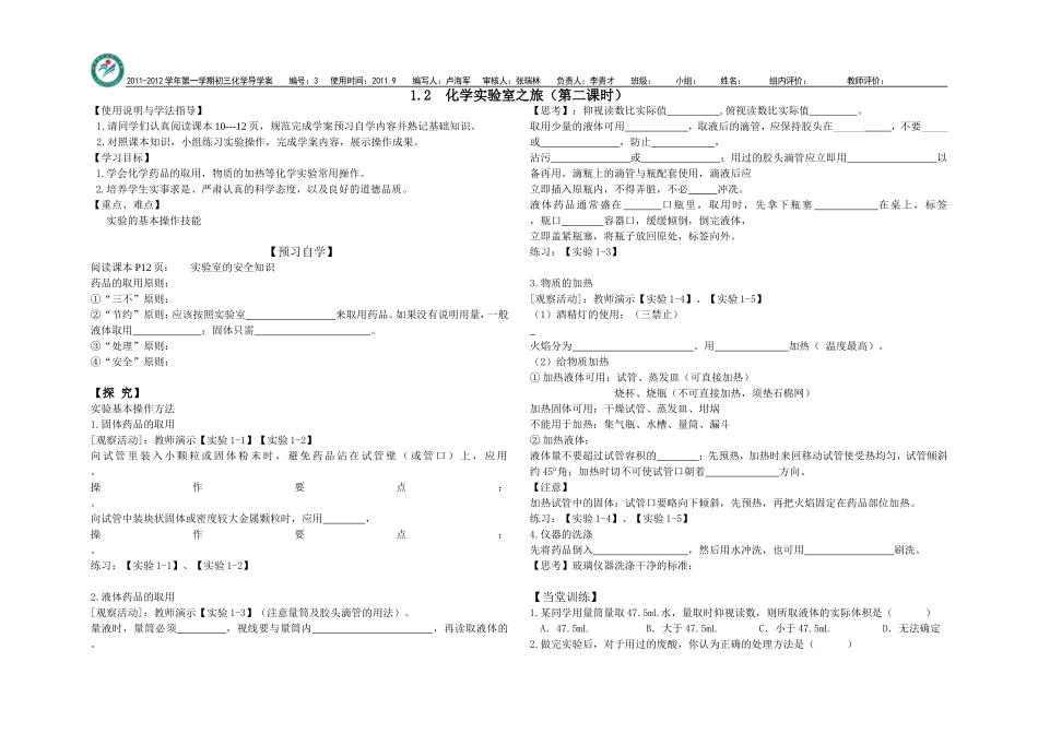 化学实验室之旅第二课时_第1页