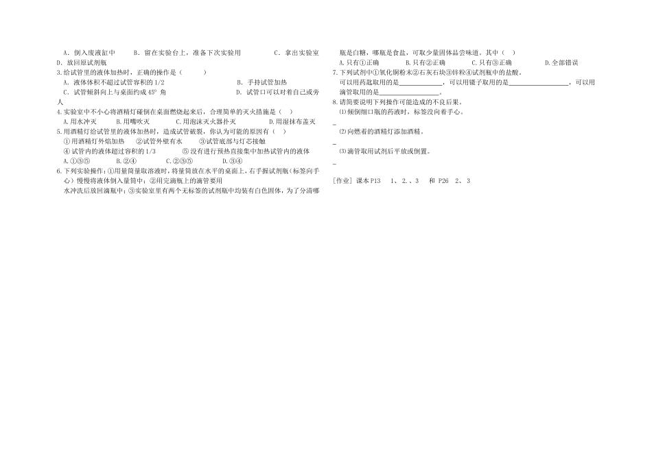 化学实验室之旅第二课时_第2页