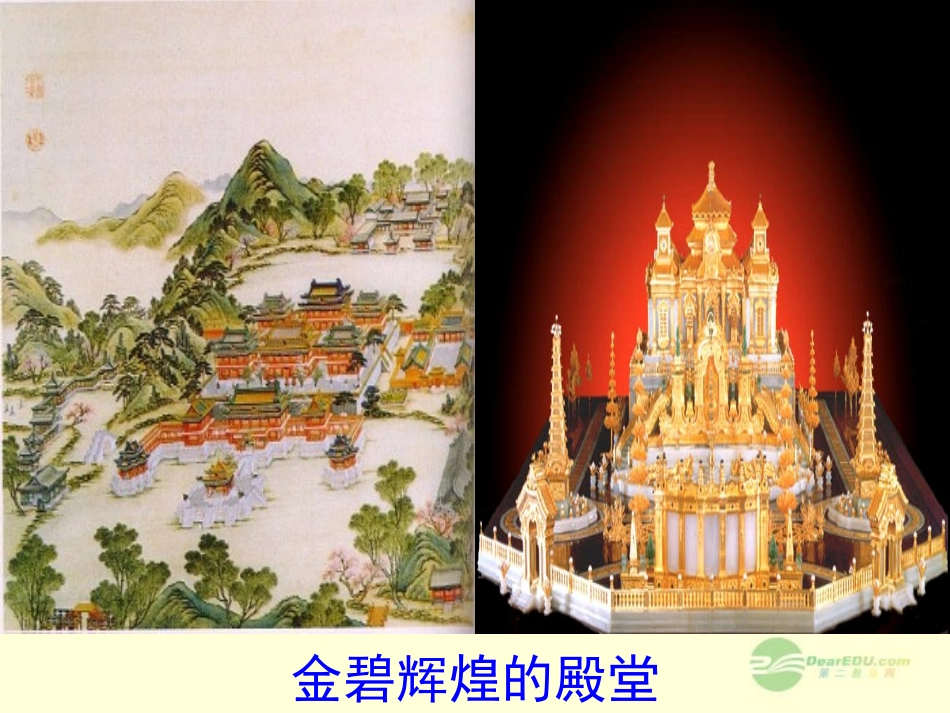 圆明园的毁灭第二课时_第3页